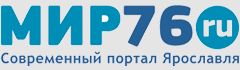 Сайт города Ярославль онлайн Сайт города Ярославль | Ярославль онлайн - mir76.ru